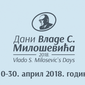 „Дани Владе С. Милошевића“ од 10. до 30. априла