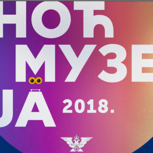 „Европска ноћ музеја“ 19. маја у Бањој Луци