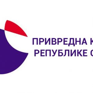 Привредна комора РС расписује јавни позив за додјелу средстава подршке