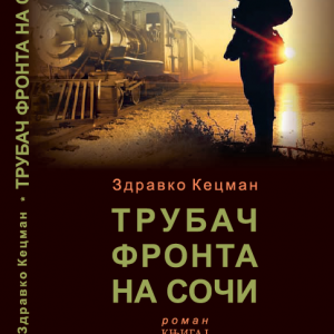 „Култура у пролазу“ нуди промоцију књиге и изложбу