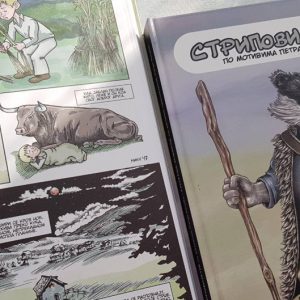 Занимљива изложба: Кочићеви јунаци кроз стип умјетност