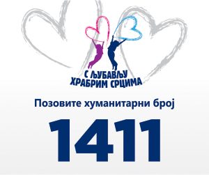 Акција „С љубављу храбрим срцима“: 23. децембра донаторско вече