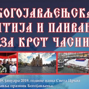 Богојављенска литија и пливање за Часни крст у суботу