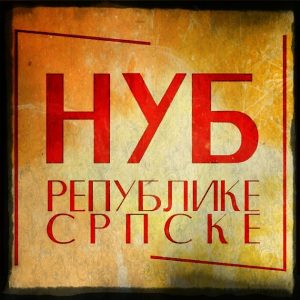 „Прољеће у Бањалуци“: „Поезиофон“ испред НУБ РС „Прољеће у Бањалуци“: „Поезиофон“ испред НУБ РС