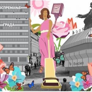 Пријавите се за акцију „поспремања“! Пријавите се за акцију „поспремања“!