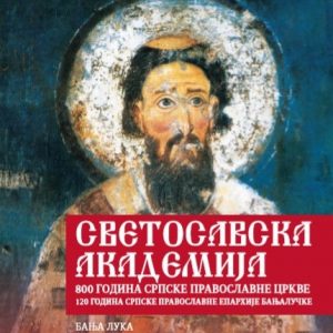 Светосавска академија у понедјељак у Банском двору Светосавска академија у понедјељак у Банском двору