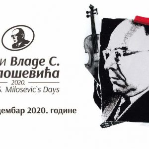 Почињу „Дани Владе С. Милошевића 2020“ Почињу „Дани Владе С. Милошевића 2020“