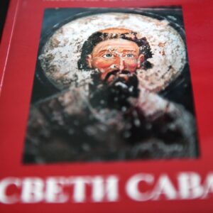 Вечерас Светосавска академија Вечерас Светосавска академија