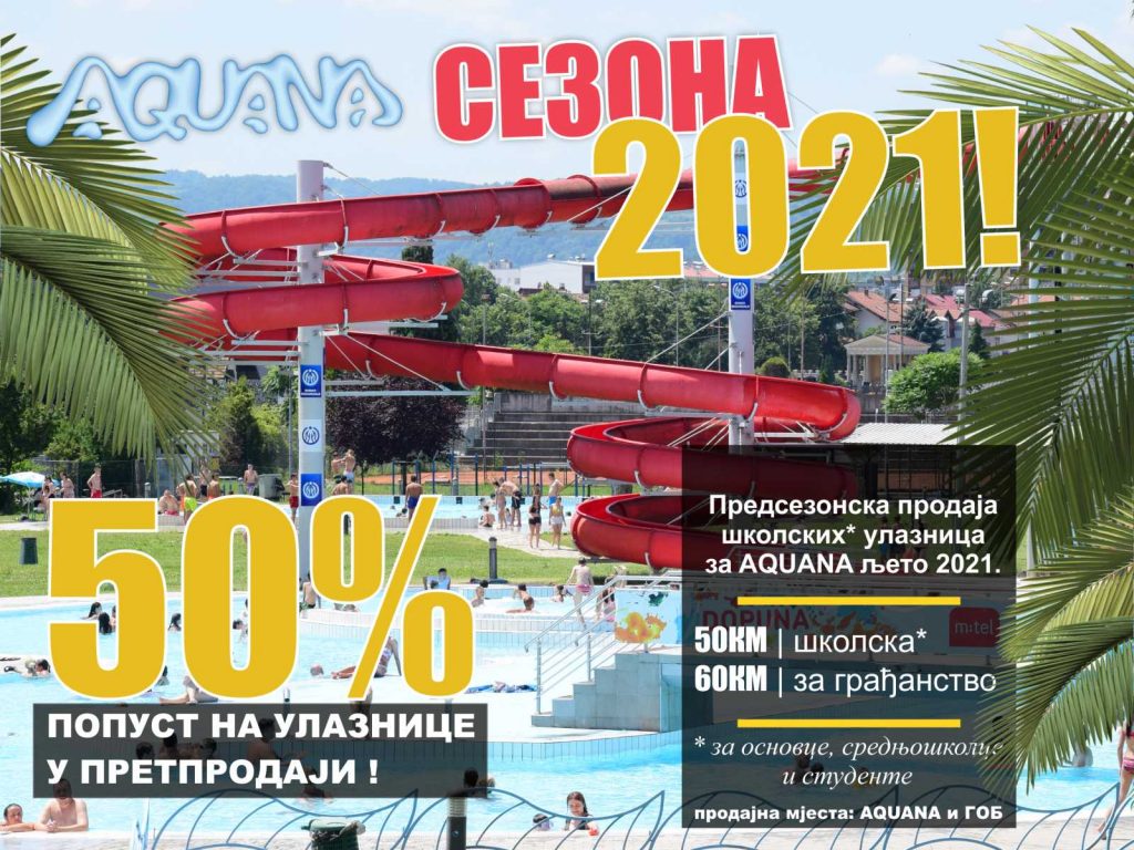 Илустрација: ЈП