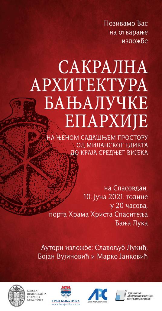  Илустрација: Град Бања Лука и Бањалучка епархија