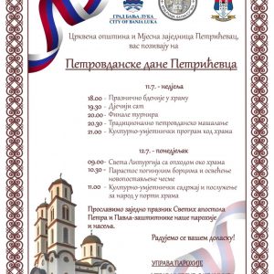 Почиње манифестација „Петровдански дани Петрићевца“ Почиње манифестација „Петровдански дани Петрићевца“