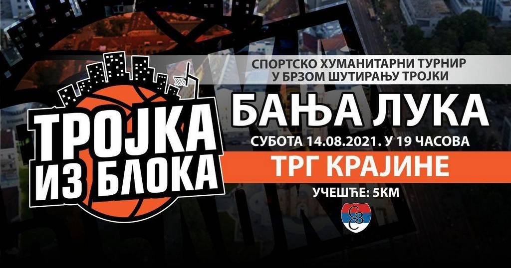  Илустрација: Хуманитарна организација ″Срби за Србе″