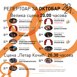 Током октобра занимљив репертоар у Народном позоришту Републике Српске