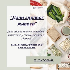 Домаћи произвођачи са подручја крајишке регије испред Крајишке куће
