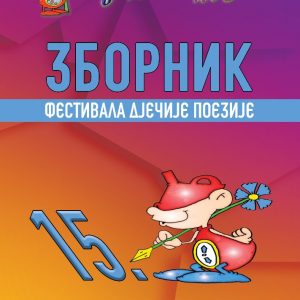 Дјечије царство: Афирмација дјечијег стваралаштва