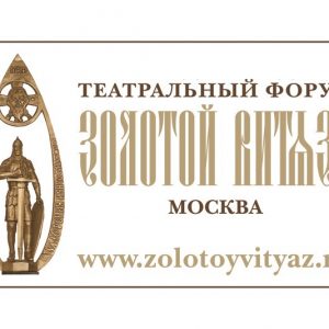 Бањалучко студентско позориште наступиће на фестивалу „Златни витез“ у Москви
