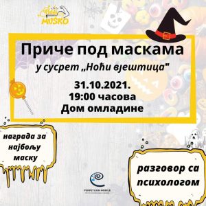 „Приче под маскама“ у Дому омладине