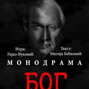 Према тексту Матије Бећковића: Монодрама БОГ у Банском двору