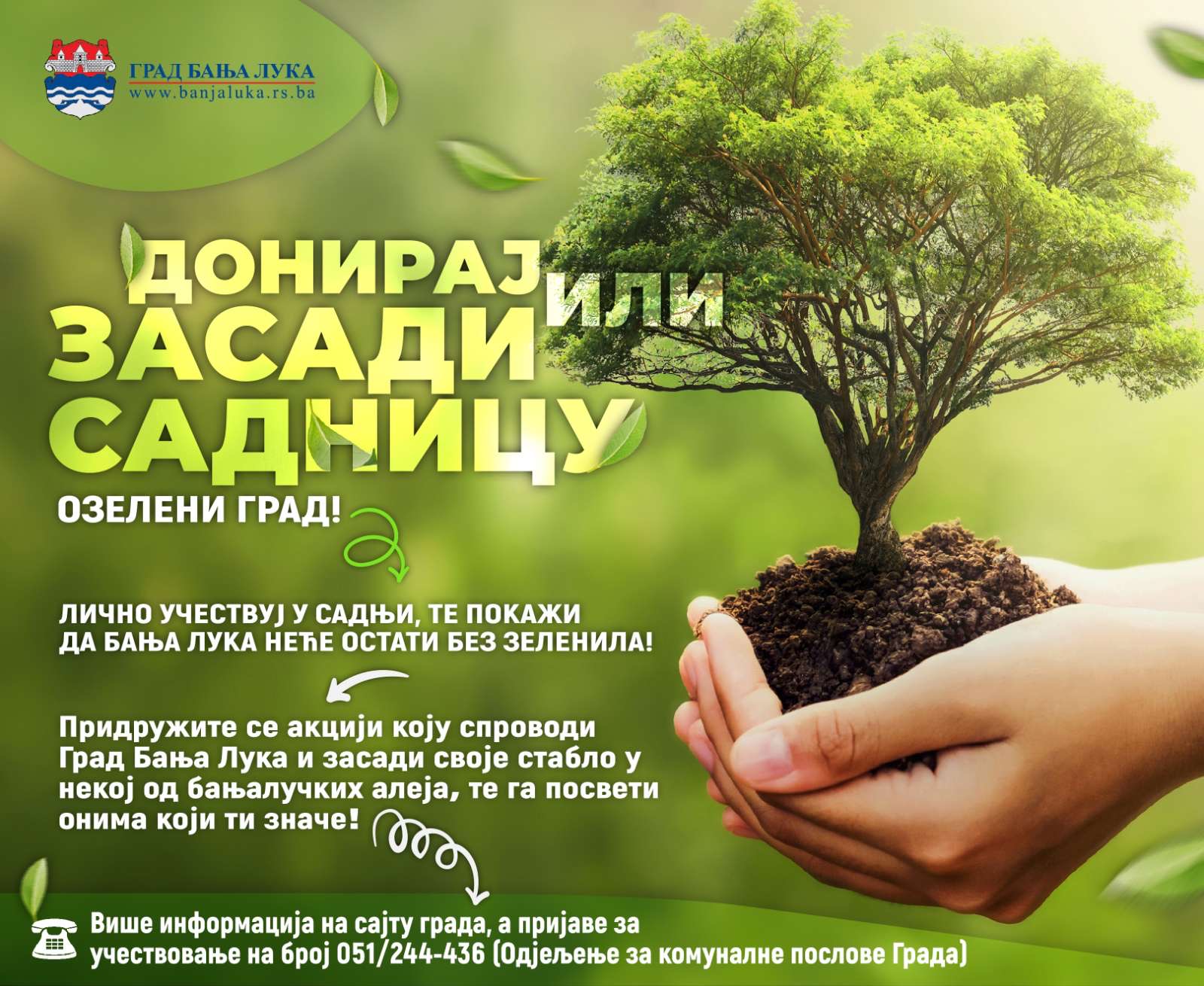  Илустрација: Град Бања Лука