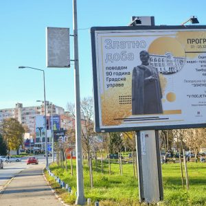 Прославимо заједно: У сриједу видео-пројекција и концерт за рођендан Градске управе Прославимо заједно: У сриједу видео-пројекција и концерт за рођендан Градске управе