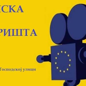 Бањалучко студентско позориште обиљежило „Европску ноћ позоришта“ Бањалучко студентско позориште обиљежило „Европску ноћ позоришта“