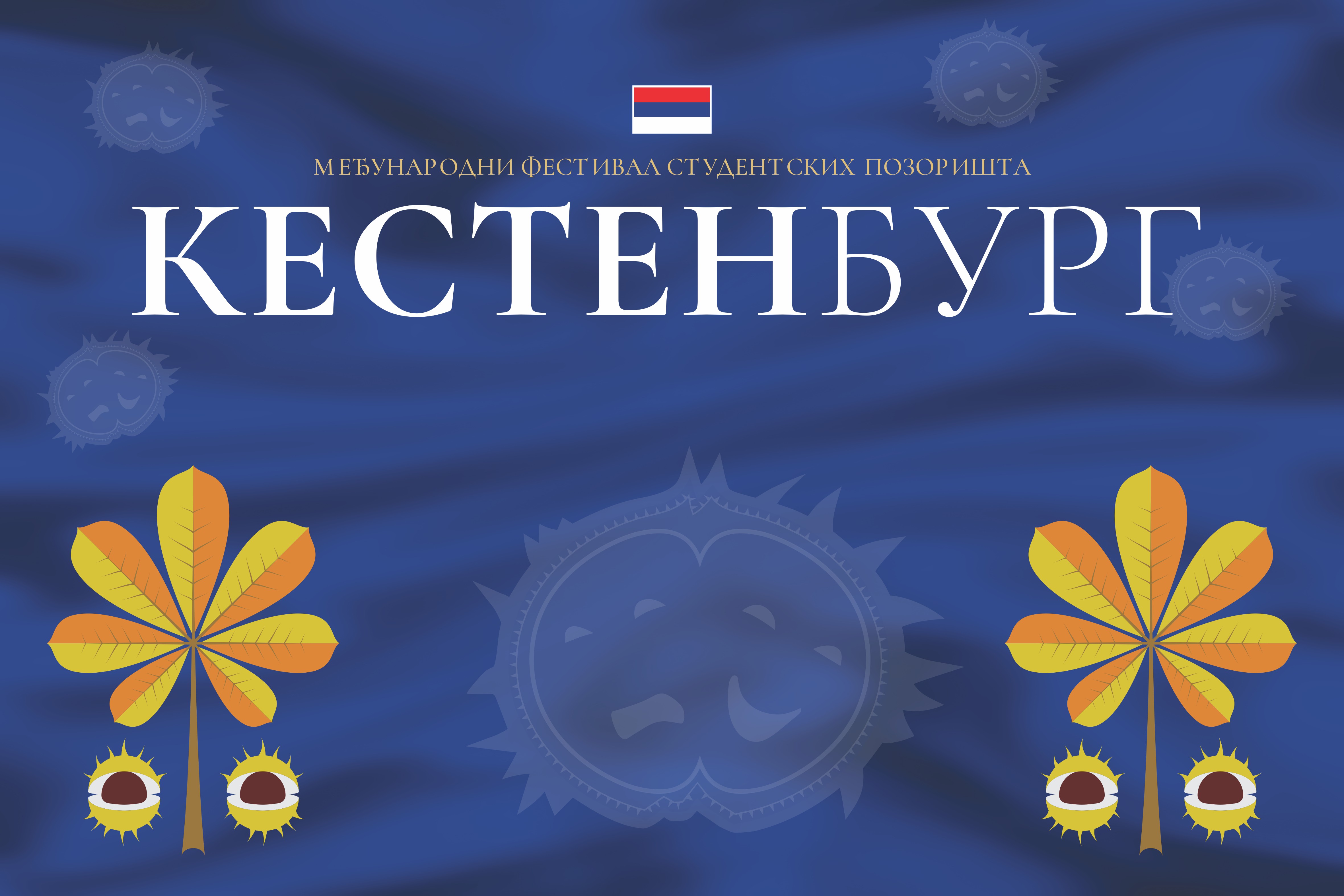  Визуал: Бањалучко студентско позориште