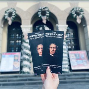 Концерт „Листов псалтир“ пијанисте Арсена Чаркића у Банском двору