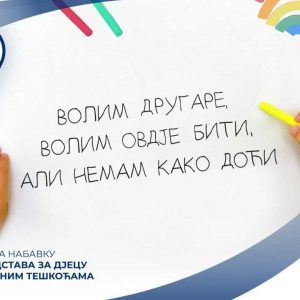 Град подржао акцију „С љубављу храбрим срцима“