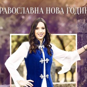 Etno spektakl za doček Pravoslavne nove godine