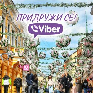 У контакту са градом: Прикључите се нашој Вибер заједници У контакту са градом: Прикључите се нашој Вибер заједници