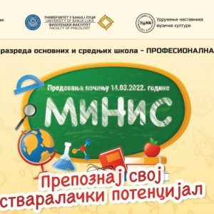 Пријаве у току: Почиње програм за професионалну оријентацију основаца и средњошколаца