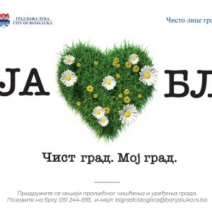 Придружи се: Уредимо наш град Придружи се: Уредимо наш град