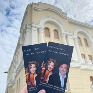 Бански двор: У четвртак концерт Јоване Раљић и бечког пијанисте Клеменса Цајлингера