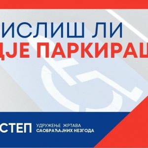 Удружење „СТЕП“ покренуло кампању „Мислиш ли гдје паркираш?“ Удружење „СТЕП“ покренуло кампању „Мислиш ли гдје паркираш?“