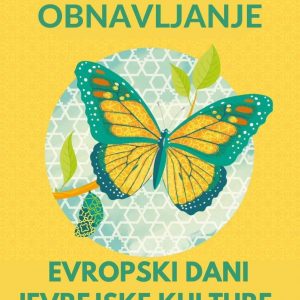 Традиција кроз предавања: Почињу Европски дани јеврејске културе