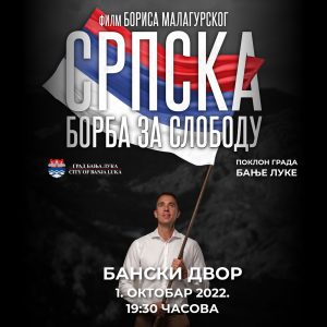 Град поклања свјетску премијеру новог филма Бориса Малагурског Град поклања свјетску премијеру новог филма Бориса Малагурског