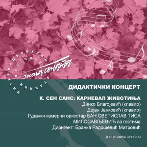 У склопу „Јесење сонате“: Први пут дидактички концерт за најмлађу публику У склопу „Јесење сонате“: Први пут дидактички концерт за најмлађу публику