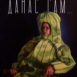 Уторак у Банском двору: Изложба „Данас сам…“ академске сликарке Данијеле Михић