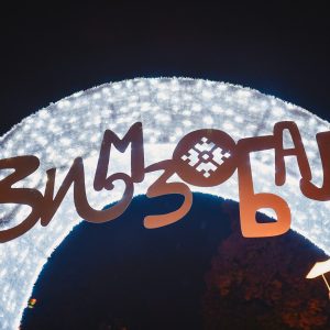 „Зимзобал“: Погледајте програм за посљедњу седмицу ове зимске манифестације