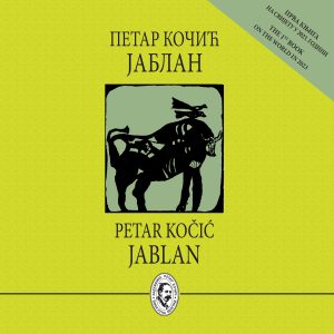 Задужбина „Петар Кочић Бања Лука – Београд“: Прва књига на свијету у 2023. години