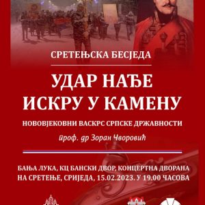 Сретењска бесједа: Удар нађе искру у камену Сретењска бесједа: Удар нађе искру у камену