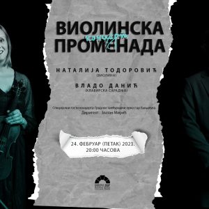 Виолинска променада у Банском двору, специјални гост Градски тамбурашки оркестар Виолинска променада у Банском двору, специјални гост Градски тамбурашки оркестар