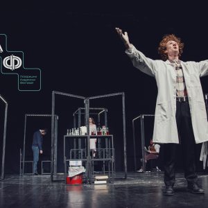 Отворен конкурс за учешће на другом Позоришном академском фестивалу – ПАФ 2023