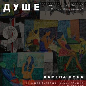 Камена кућа: У уторак отварање изложбе „Трептај душе“