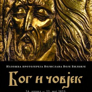 Изложба у Банском двору: „Бог и човјек“ протојереја Војислава Воје Билбије Изложба у Банском двору: „Бог и човјек“ протојереја Војислава Воје Билбије