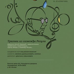 Концертом Академског хора „Collegium musicum“ почињу Дани Владе С. Милошевића