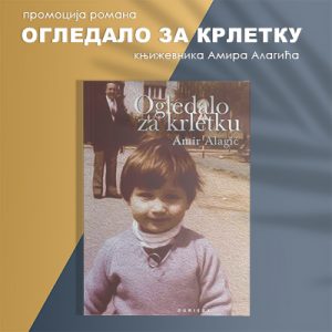 Бански двор: У уторак промоција романа „Огледало за крлетку“ књижевника Амира Алагића