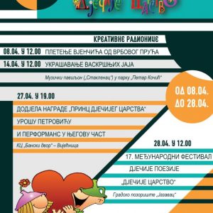 Погледајте програм: Сутра завршница 17. Међународног фестивала дјечије поезије „Дјечије царство“