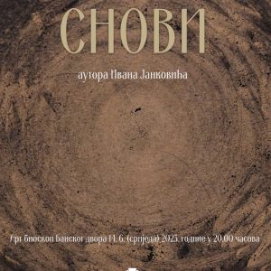 Пројекција анимације СНОВИ/DREAMS аутора Ивана Јанковића у Арт биоскопу