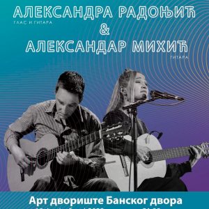 Уз звук боса нове и самбе: У суботу отварање „Арт дворишта“ Банског двора Уз звук боса нове и самбе: У суботу отварање „Арт дворишта“ Банског двора